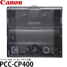 【メール便 送料無料】【即納】 キヤノン PCC-CP400 ペーパーカセット 6202B001 [SELPHY CP1500 CP1300 CP1200 CP910 CP900 対応/Canon]