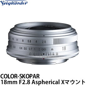 【送料無料】 コシナ フォクトレンダー COLOR-SKOPAR 18mm F2.8 Aspherical FUJIFILM Xマウント シルバー [交換レンズ/広角レンズ/COSINA]