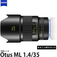 カールツァイス Otus ML 1.4/35 キヤノンRFマウント用 【送料無料】