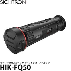 【送料無料】 サイトロン HIK-FQ50 サーマル単眼スコープ ハイクマイクロ・ファルコンFQ50 [sightron HIKMICRO FALCON] ※受注生産：納期約1ヶ月かかります