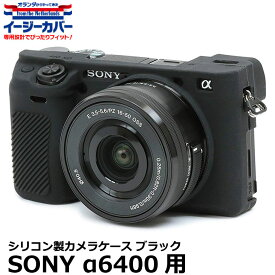 【メール便 送料無料】【即納】 ジャパンホビーツール シリコンカメラケース イージーカバー SONY α6000/α6100/α6300/α6400専用 ブラック [ソニーデジタルカメラ用 液晶保護フィルム付 国内正規品]