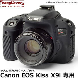 【メール便 送料無料】【即納】 ジャパンホビーツール シリコンカメラケース イージーカバー Canon EOS Kiss X9i専用 ブラック [キヤノンデジタルカメラ用 液晶保護フィルム付 国内正規品]