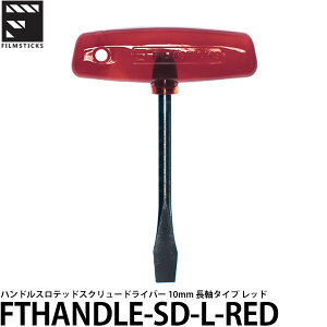 y[ z tBXeBbNX FTHANDLE-SD-L-RED TnhXebhXN[hCo[ 10mm ^Cv bh [JhCo[/eiXH]