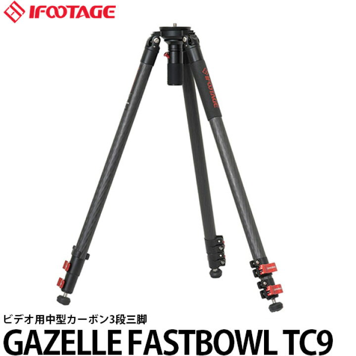 オンラインショッピング iFootage カメラ ビデオ用三脚 GAZELLE FASTBOWL TC9 カーボン 3段 ブラック 