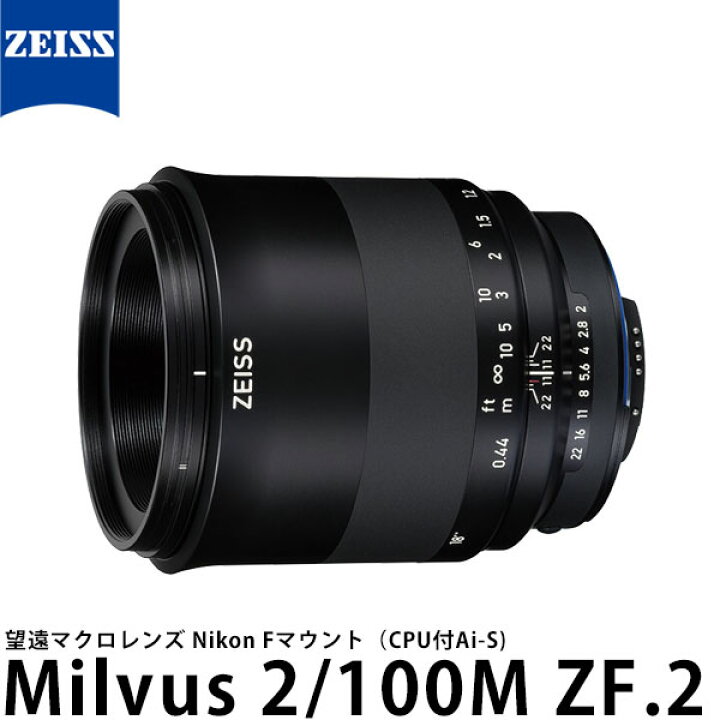 楽天市場】カールツァイス Milvus 2/100M ZF.2 ニコンFマウント 【送料 