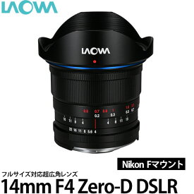 【送料無料】 LAOWA 14mm F4 Zero-D DSLR ニコンFマウント用 [広角レンズ/交換レンズ/ラオワ]