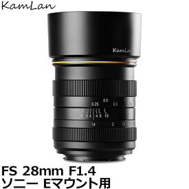 【送料無料】KamLan Optical KAMLAN FS 28mm F1.4 ソニー Eマウント用 [単焦点レンズ/広角レンズ/Sony E/カムランオプティカル]