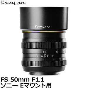 yzKamLan Optical KAMLAN FS 50mm F1.1 \j[ E}Egp [Pœ_Y/WY/Sony E/JIveBJ]