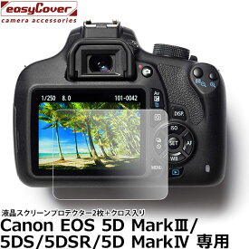 ジャパンホビーツール イージーカバー 液晶スクリーンプロテクター2枚+クロス入り Canon EOS 5D MarkIII/5DS/5DSR/5D MarkIV用 【メール便 送料無料】