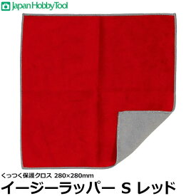 ジャパンホビーツール イージーラッパー Sサイズ レッド 280×280mm 【メール便 送料無料】