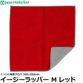 ジャパンホビーツール イージーラッパー Mサイズ レッド 350×350mm 【メール便 送料無料】