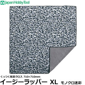 【メール便 送料無料】【即納】 ジャパンホビーツール イージーラッパー XLサイズ モノクロ迷彩 710×710mm [巻くだけでくっつく新世代の風呂敷]