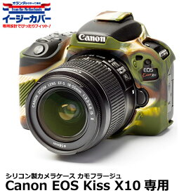 【メール便 送料無料】 ジャパンホビーツール シリコンカメラケース イージーカバー Canon EOS Kiss X10専用 カモフラージュ [キヤノンデジタルカメラ用 液晶保護フィルム付 国内正規品]