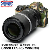 《在庫限り》ジャパンホビーツール シリコンカメラケース イージーカバー Canon EOS R6 MarkII専用カモフ…