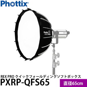 Phottix REX PRO �N�C�b�N�t�H�[���f�B���O�\�t�g�{�b�N�X 65cm PXRP-QFS65 �y���������z