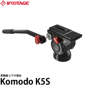 【送料無料】 IFOOTAGE Komodo K5S ビデオ雲台 [耐荷重5kg/動画撮影用雲台/Komodo K5後継機種/アイフッテージ]