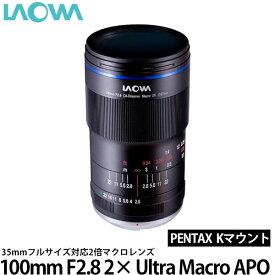 【送料無料】 LAOWA 100mm F2.8 2× UltraMacro APO ペンタックス Kマウント用 [交換レンズ/2倍マクロレンズ/ウルトラマクロ]