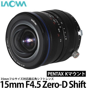 �y���������z LAOWA 15mm F4.5 Zero-D Shift �y���^�b�N�X K�}�E���g�p [���������Y/���L�p�����Y/PENTAX]