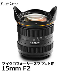 【送料無料】 KamLan Optical KAMLAN 15mm F2 マイクロフォーサーズマウント用 [Micro Four Thirds カムラン 広角レンズ MF OLYMPUS Panasonic]