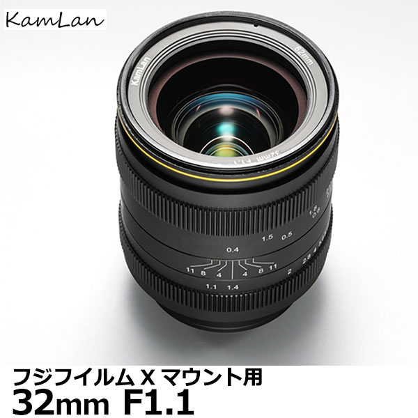 【送料無料】 KamLan Optical KAMLAN KL 32mm F1.1 フジフイルムXマウント用 [APS-C カムラン 標準レンズ MF FUJIFILM カメラ] カメラ用交換レンズ