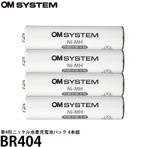 OM SYSTEM BR404 単4形ニッケル水素充電池パック 4本組 【メール便 送料無料】【即納】