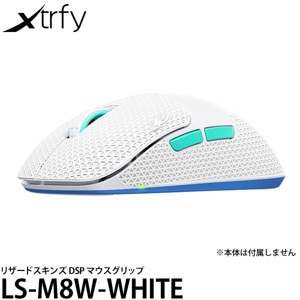  Xtrfy M8 WIRELESS Lizard Skins（リザードスキンズ）DSP マウスグリップ ホワイト #701851 [LS-M8W-WHITE 滑り止めグリップ カスタム エクストリファイ]