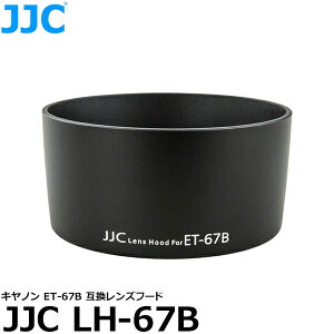《在庫限り》 JJC LH-67B キヤノン ET-67B 互換レンズフード 【送料無料】【即納】