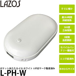 �[�d���J�C�� �|�P�b�g�������J�C�� ���x����3�i�K USB�[�d �z���C�g L-PH-W PSE�F�؎擾�� �y���[���� ���������z�y���[�z