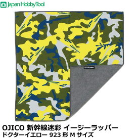 ジャパンホビーツール OJICO 新幹線迷彩 イージーラッパー ドクターイエロー 923形 M サイズ 350×350mm 【メール便 送料無料】
