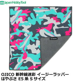 ジャパンホビーツール OJICO 新幹線迷彩 イージーラッパー はやぶさ E5系 Sサイズ 280×280mm 【メール便 送料無料】