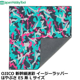 ジャパンホビーツール OJICO 新幹線迷彩 イージーラッパー はやぶさ E5系 L サイズ 470×470mm 【メール便 送料無料】