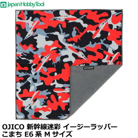 ジャパンホビーツール OJICO 新幹線迷彩 イージーラッパー こまち E6系 M サイズ 350×350mm 【メール便 送料無料】