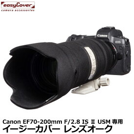 ジャパンホビーツール イージーカバー レンズオーク Canon EF 70-200mm F/2.8 IS II USM 用 ブラック [望遠レンズ用カバー Lens Oaks レンズコート] 【メール便 送料無料】