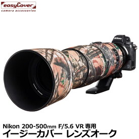 【メール便 送料無料】 ジャパンホビーツール イージーカバー レンズオーク Nikon 200-500mm F/5.6 VR用 フォレスト カモフラージュ [望遠レンズ用カバー Lens Oaks レンズコート]