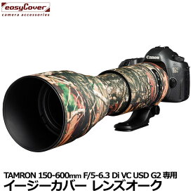 【メール便 送料無料】 ジャパンホビーツール イージーカバー レンズオーク TAMRON 150-600mm F/5-6.3 Di VC USD G2 用 フォレスト カモフラージュ [望遠レンズ用カバー Lens Oaks レンズコート]