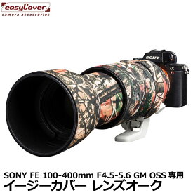 【メール便 送料無料】 ジャパンホビーツール イージーカバー レンズオーク SONY FE 100-400mm F4.5-5.6 GM OSS専用 フォレスト カモフラージュ [望遠レンズ用カバー Lens Oaks レンズコート]