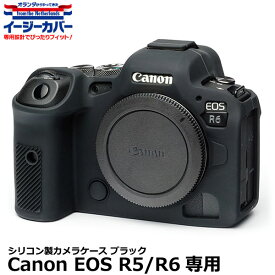 【メール便 送料無料】 ジャパンホビーツール シリコンカメラケース イージーカバー Canon EOS R5/R6専用 ブラック [キヤノンデジタルカメラ用 液晶保護フィルム付 国内正規品]