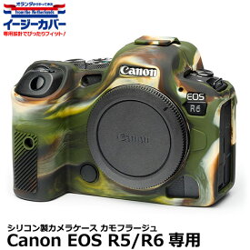 【メール便 送料無料】【即納】 ジャパンホビーツール シリコンカメラケース イージーカバー Canon EOS R5/R6専用 カモフラージュ [キヤノンデジタルカメラ用 液晶保護フィルム付 国内正規品]