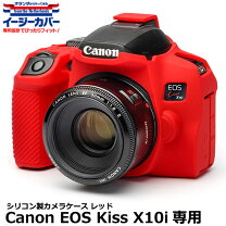 楽天市場】eos kiss x7 シリコンカバー（TV・オーディオ・カメラ）の通販 