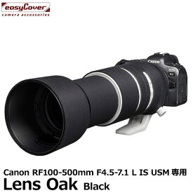 ジャパンホビーツール イージーカバー レンズオーク Canon RF 100-500mm F4.5-7.1L IS USM専用 ブラック 【メール便 送料無料】【即納】