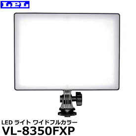 【送料無料】 LPL L27541 LEDライトワイドフルカラー VL-8350FXP [静止画 動画撮影用ライト RGB撮影ライト]
