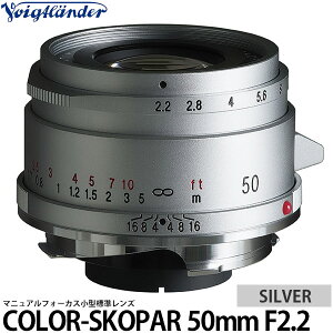 �R�V�i �t�H�N�g�����_�[ COLOR-SKOPAR 50mm F2.2 VM�}�E���g �V���o�[ �y���������z