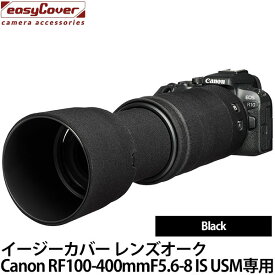 【メール便 送料無料】 ジャパンホビーツール イージーカバー レンズオーク キヤノン RF100-400mm F5.6-8 IS USM専用 ブラック [ネオプレーン製レンズ保護カバー]