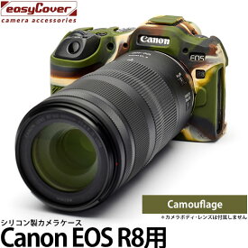 【メール便 送料無料】【即納】 ジャパンホビーツール シリコンカメラケース イージーカバー Canon EOS R8専用 カモフラージュ [キヤノン用/シリコンケース/カメラジャケット/EasyCover]