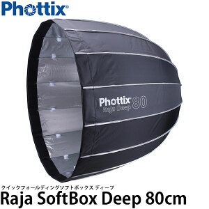 Phottix Raja �N�C�b�N�t�H�[���f�B���O �\�t�g�{�b�N�X �f�B�[�v 80cm [�[�^/�{�[�G���Y�}�E���g/���W��/�t�H�e�B�b�N�X] �y���������z �����i�F7�����{�ȍ~�̔����i6/15���݁j
