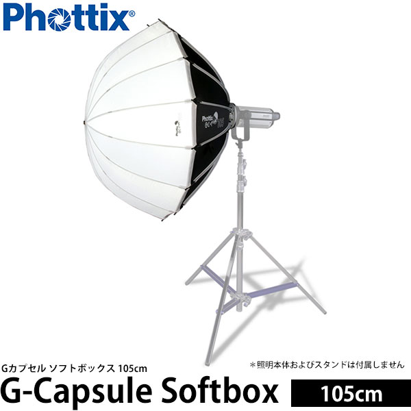 楽天市場】【送料無料】 Phottix G-Capsule ソフトボックス 105cm [G