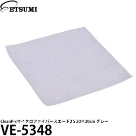 【メール便 送料無料】【即納】エツミ VE-5348 CleanPixマイクロファイバースエードII S 20×20cm グレー [カメラ/レンズ/液晶画面/クリーニング メンテナンス]