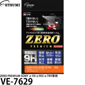 �G�c�~ VE-7629 �f�W�^���J�����p�t���ی�t�B����ZERO PREMIUM SONY ��1II/��9III/��7RV��p �y���[���� ���������z�y���[�z