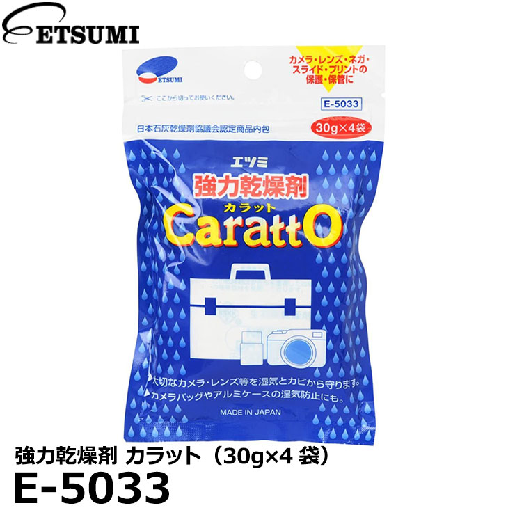  エツミ E-5033 強力乾燥剤 カラット（30g×4袋） [カメラ用 防カビ 防湿剤 乾燥剤 ETSUMI]