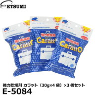 エツミ E-5084 強力乾燥剤 カラット（30g×4袋）×3個セット お買い得セット 【メール便 送料無料】【即…
